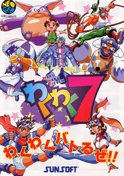 Waku Waku 7 Arcade Game Cover